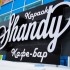 Кафе «Shandy»: вкусная кухня в обновленном формате Кафе «Shandy»: вкусная кухня в обновленном формате