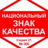 Продукция компании «Ваши окна» удостоена «Национального знака качества» Продукция компании «Ваши окна» удостоена «Национального знака качества»