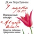 7 марта - Праздничный концерт 7 марта - Праздничный концерт