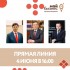 О финансовых мерах поддержки: на вопросы предпринимателей эксперты ответят в прямом эфире О финансовых мерах поддержки: на вопросы предпринимателей эксперты ответят в прямом эфире