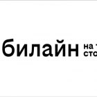 билайн вдвое ускорил интернет для жителей Чувашии билайн вдвое ускорил интернет для жителей Чувашии
