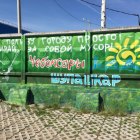 Самому большому эко-граффити Чебоксар исполнилось 5 лет Самому большому эко-граффити Чебоксар исполнилось 5 лет