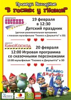 Сценарий игровой программы со сказочными персонажами Сценарий игровой программы со сказочными персонажами