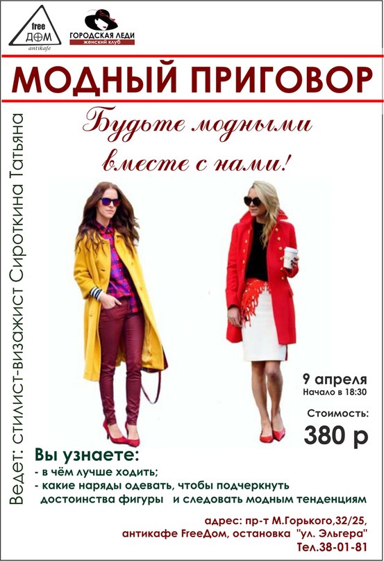 Модный приговор в чебоксарах Модный приговор в чебоксарах