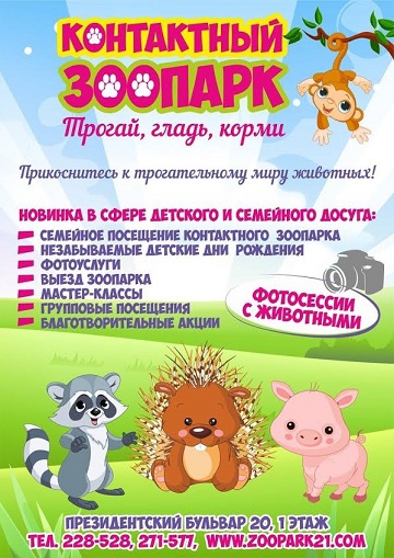 Сколько стоит билет в зоопарк красноярск 2018 Сколько стоит билет в зоопарк красноярск 2018