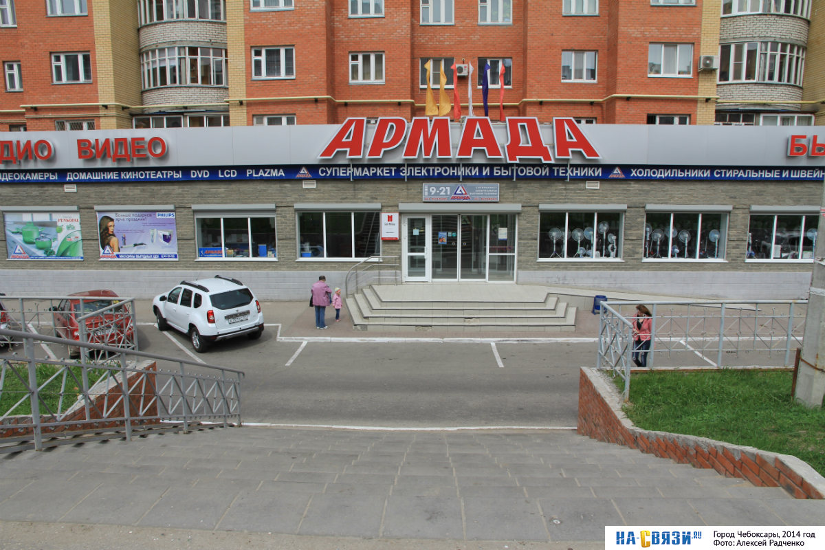 Магазин Электроники Чебоксары