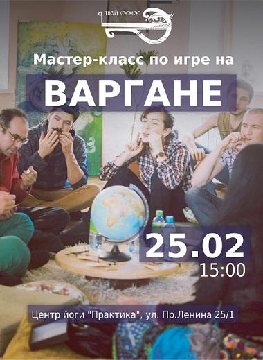 Мастер класс игры на класс Мастер класс игры на класс