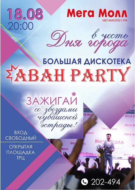 Аван пати в чебоксарах 2018 когда Аван пати в чебоксарах 2018 когда