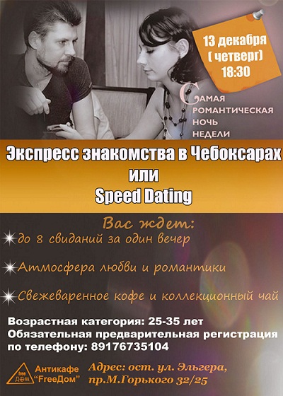 Знакомство В Четверг Знакомство в четверг