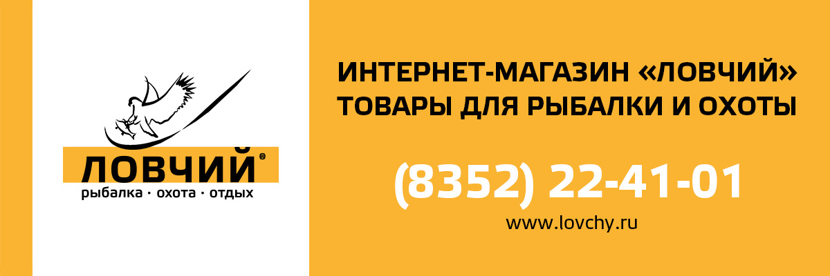 Магазин Ловчий Чебоксары Официальный Сайт