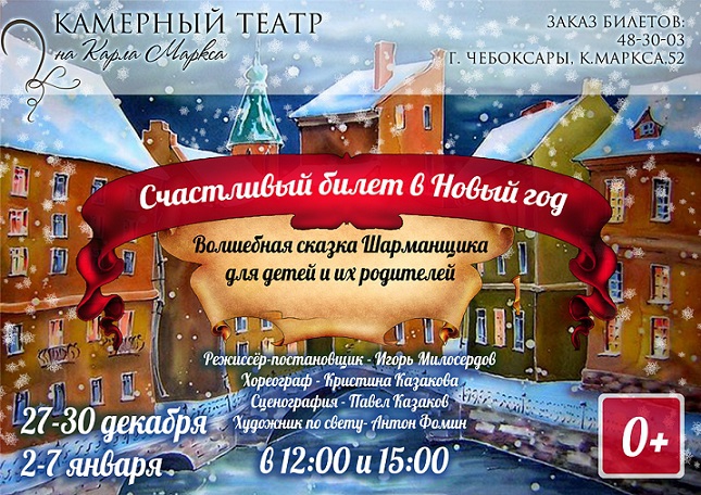 Билеты На Новый Год Билеты На Новый Год
