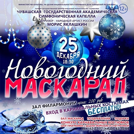 Новогодний Бал Афиша Новогодний Бал Афиша
