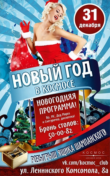 Реклама Новогодней Ночи