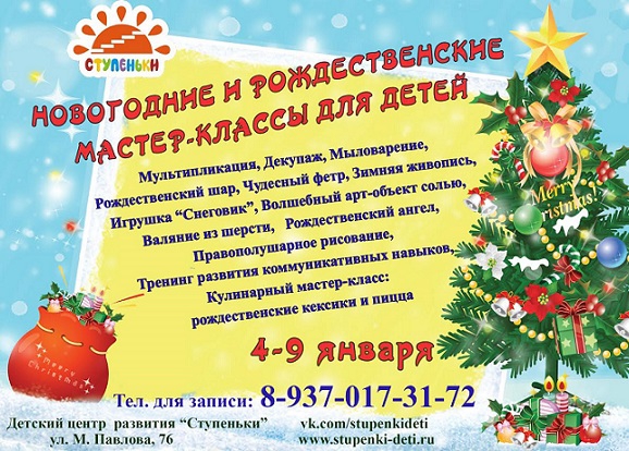 Новогодние Мастер Классы Для Детей Новогодние Мастер Классы Для Детей