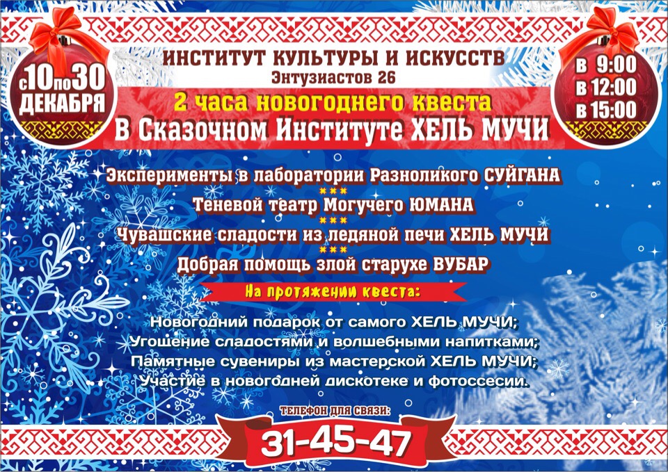 Новогоднего Квеста Новогоднего Квеста