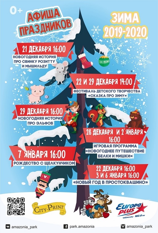Новогодние Представления На 21 22 Года Новогодние Представления На 21 22 Года