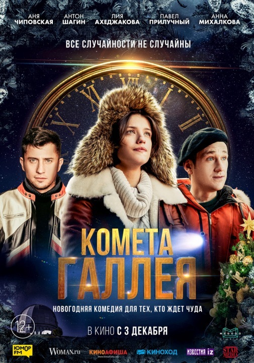Канун Нового Года Фильм