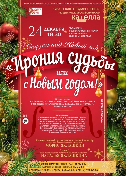 Иванов Иванов Новый Год