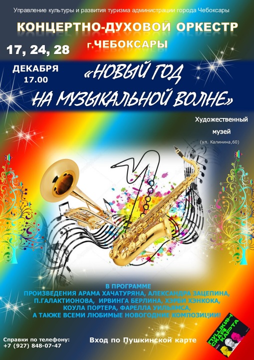 Музыка Любимая Новый Год