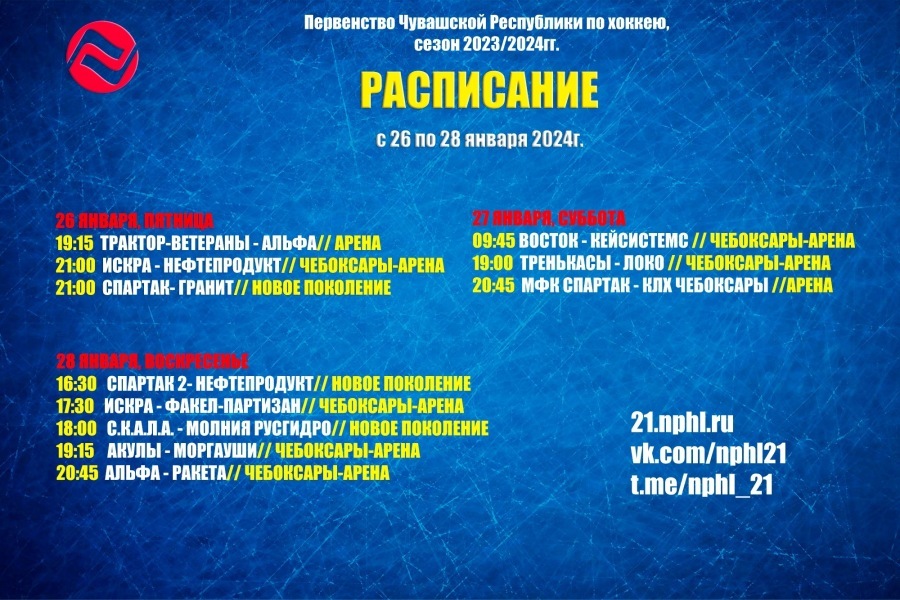 нпхл чувашии расписание. нпхл чувашии дивизион. нпхл чувашии расписание. хоккей чувашии. нпхл.